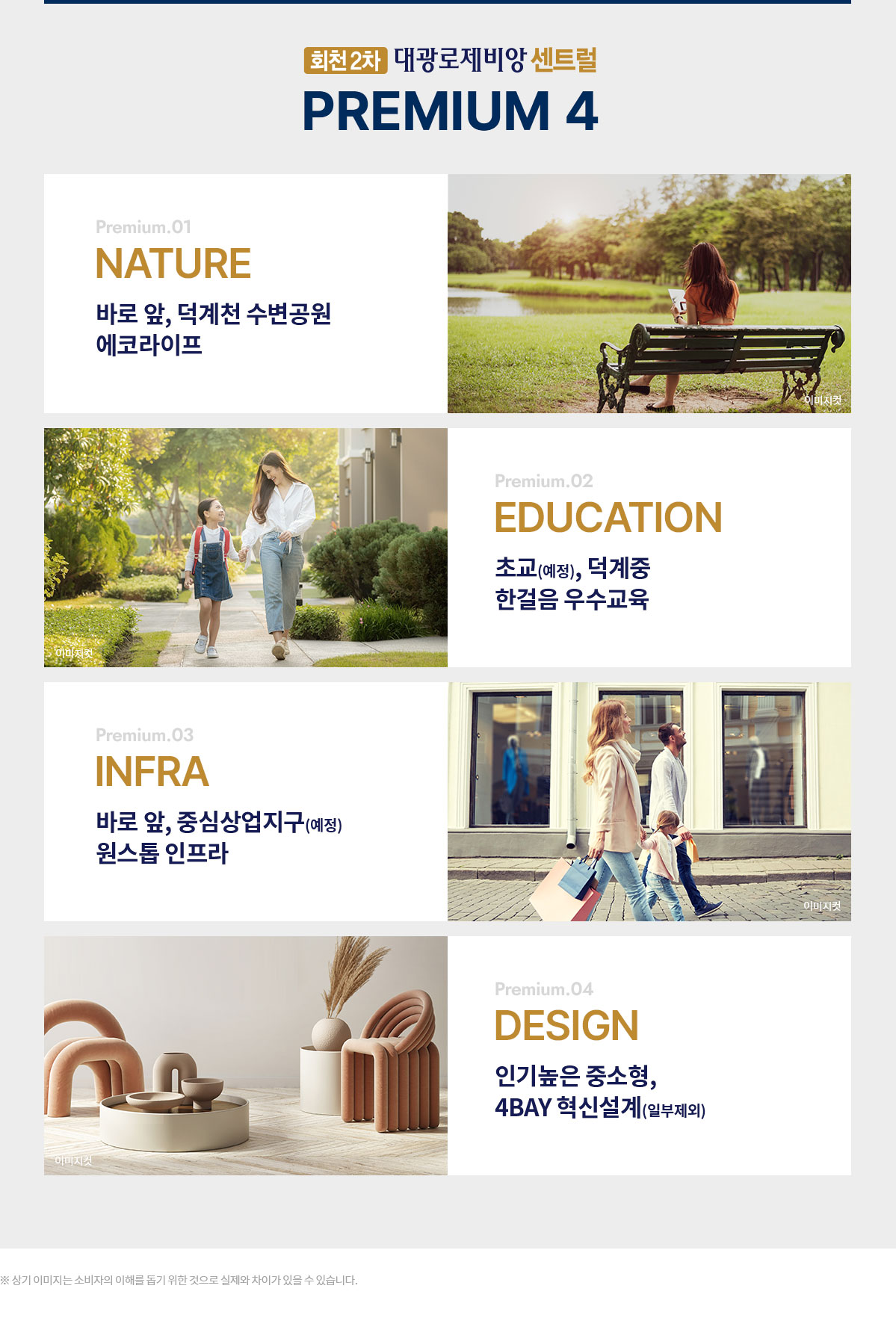 프리미엄4:Nature, Education, Infra, Design